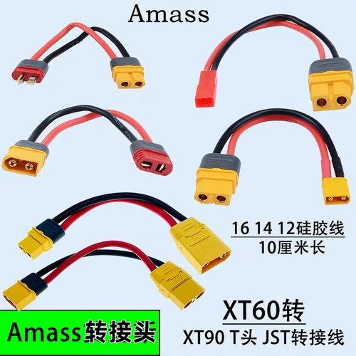 amassxt60转T公转母转接线