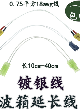 玩具镀银线SM插头小田宫头XT30头公母锦明13特氟龙镀银波箱延长线