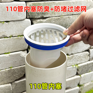 110管道内置防臭器下水道160管内插pvc管75管密封圈防臭器过滤网