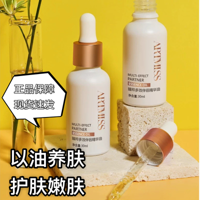 ARTMISS精华油嫩肤多效精华水润