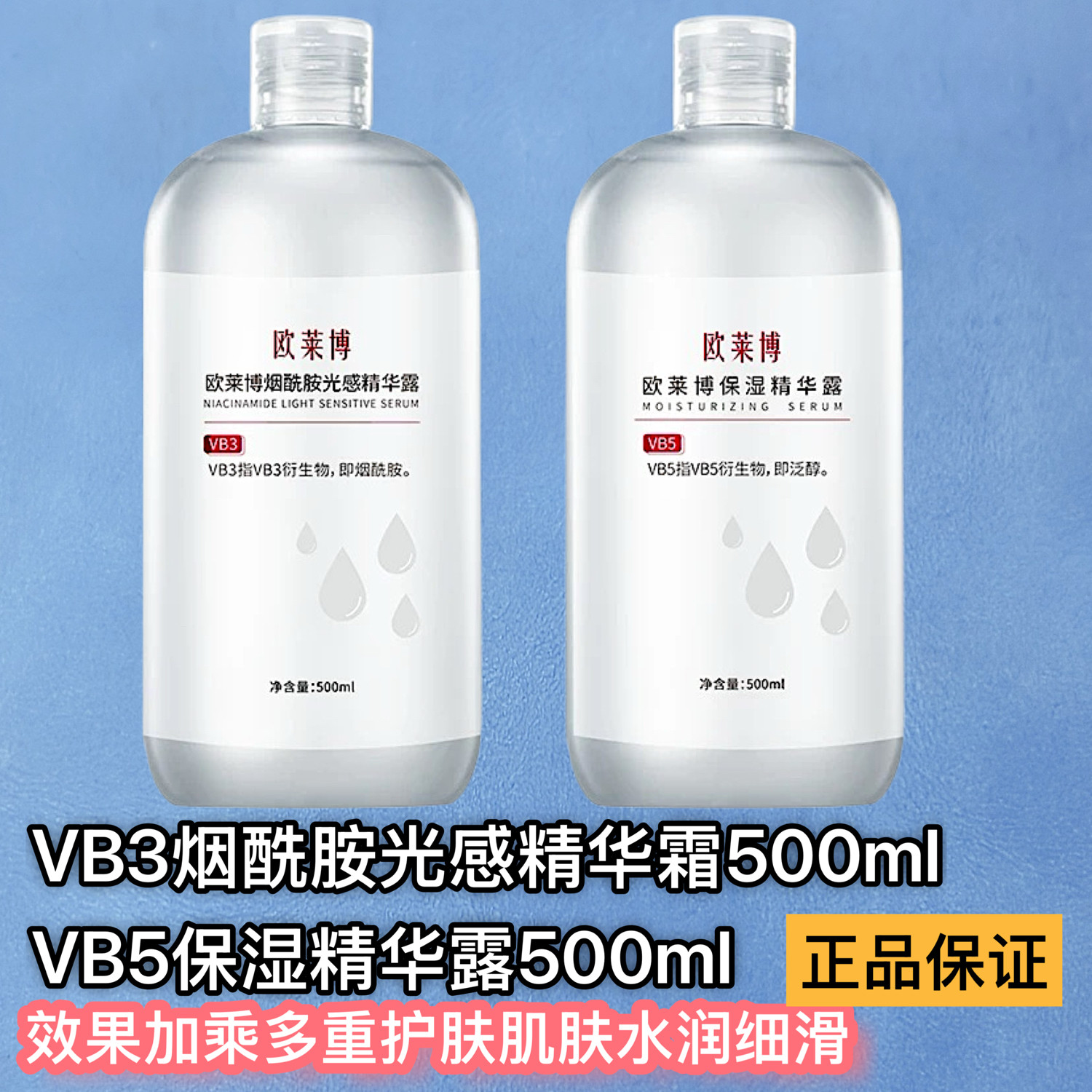 欧莱博保湿精华露烟酰胺光感精华露补水保湿祛黄提亮护肤精华水