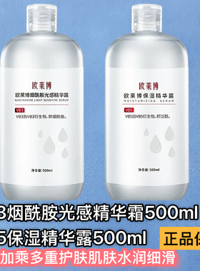 欧莱博保湿精华露烟酰胺光感精华露补水保湿祛黄提亮护肤精华水
