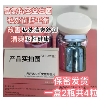 富氢私密抑菌片女性私处清爽舒润