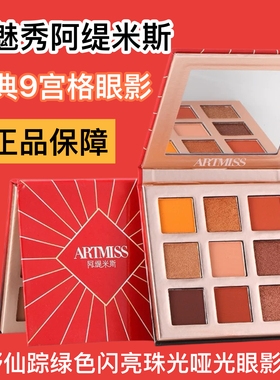 唯魅秀影盘阿缇米斯9宫格