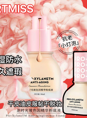 Artmiss逆时光玻色因精华粉底液自然光感保湿防水持久遮瑕粉底霜