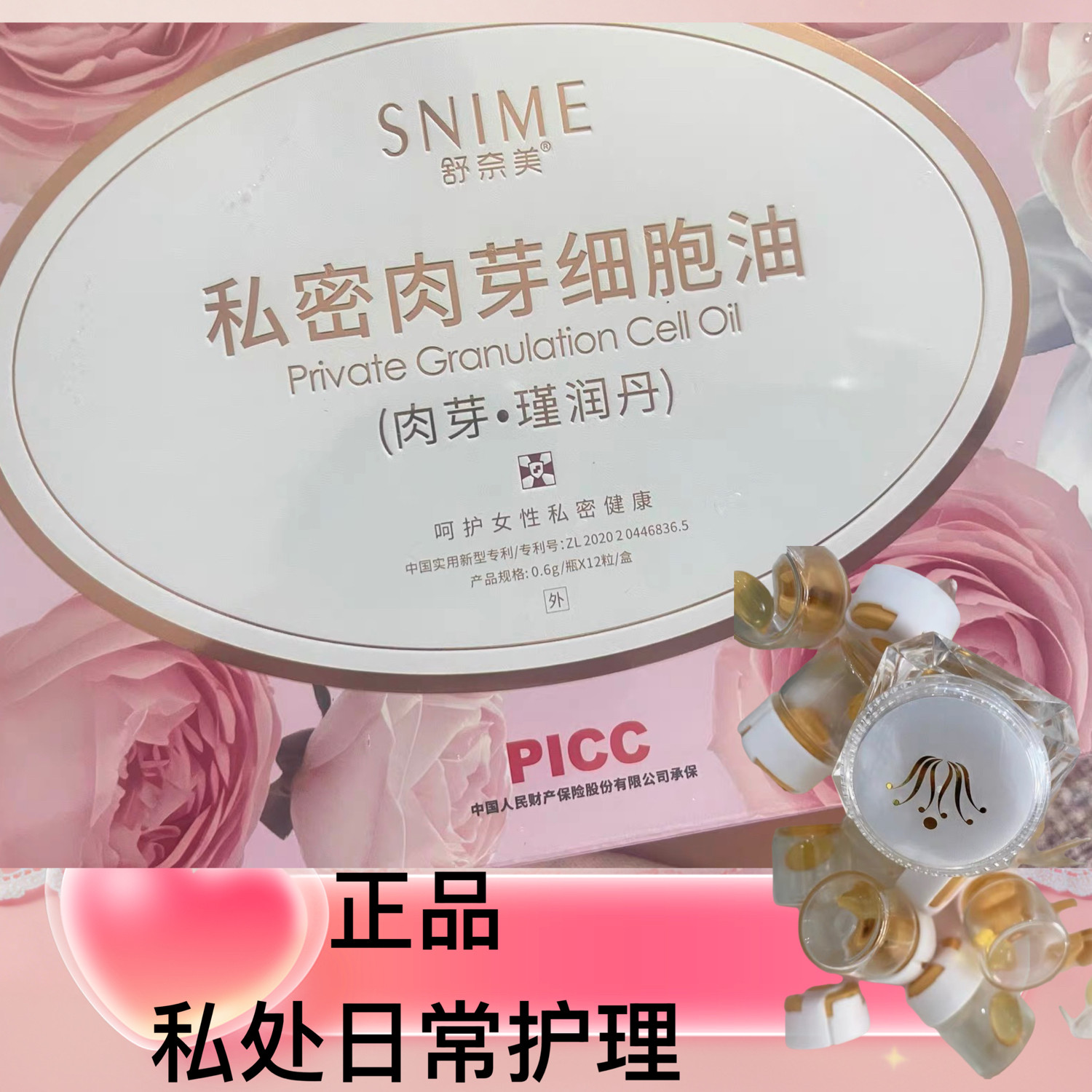 舒耐美水润凝胶正品女私处护理日常修复密肉芽再生油水多滋养清洁
