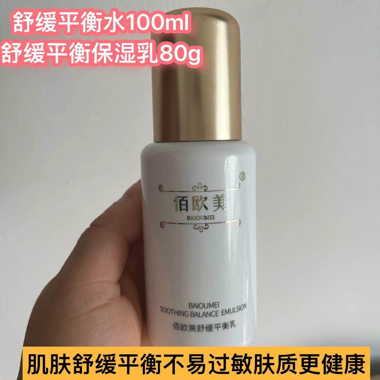 佰欧美舒缓四件套水乳清爽保湿面霜女平衡水油补水眼霜滋润护肤品