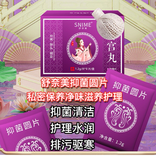 舒奈美抑菌圆8片扯线丸女性妇科私密用品净味清洁排脏水滋养护理