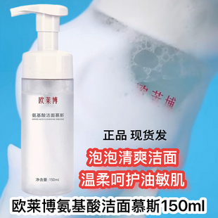 欧莱博氨基酸洁面慕斯泡沫洗面奶绵密洁面多重清洁男女保湿150ml