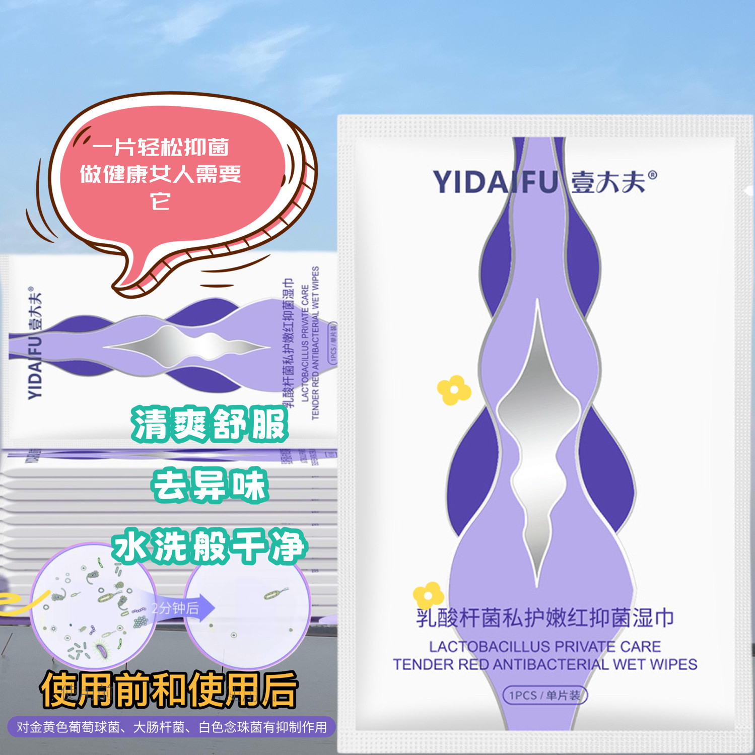 壹大夫私处护理月经清洁同房湿巾植物精华温和抑菌止痒清爽去异味