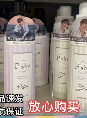 日本进口Psha衣物护理柔顺剂600ml持久留香防静电护色护形