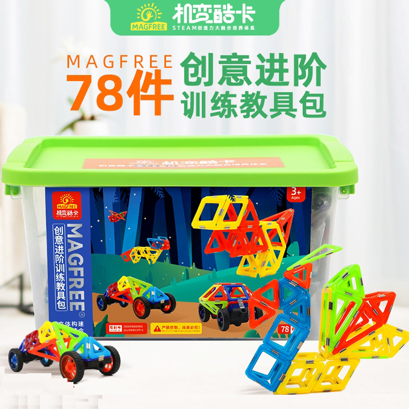 MagFree磁力片78件基础套装