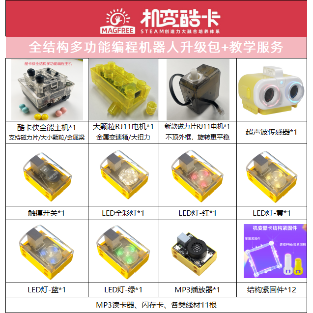 机变酷卡少儿Scratch编程硬件