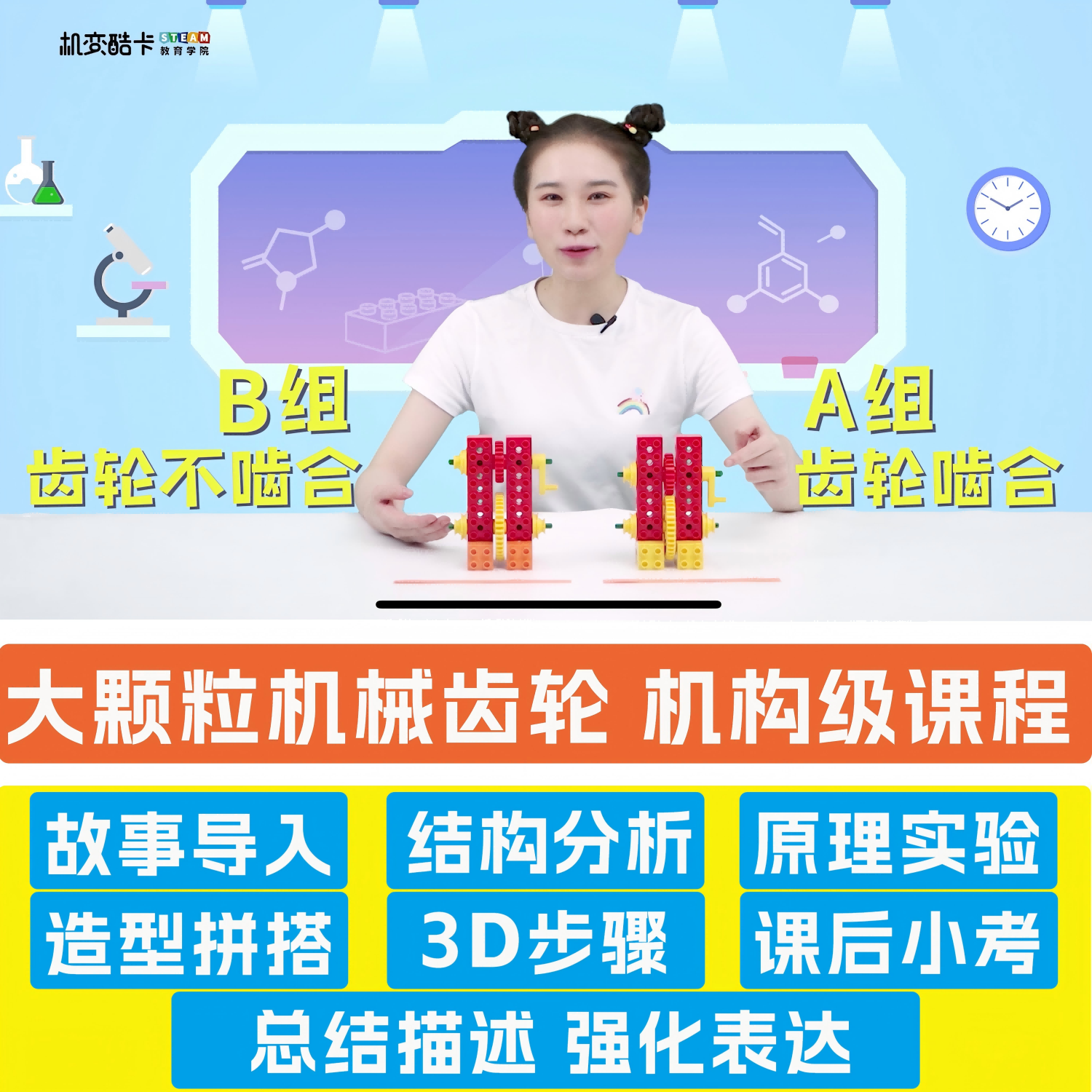 PBL机构级大颗粒机械齿轮课程