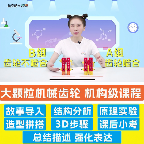 PBL机构级大颗粒机械齿轮课程
