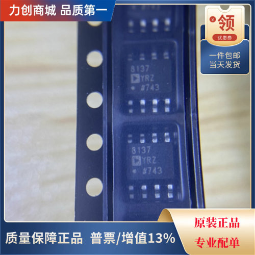 直拍价 AD8137YRZ-REEL7 AD8137YRZ 差分运放 封装SOIC-8全新原装