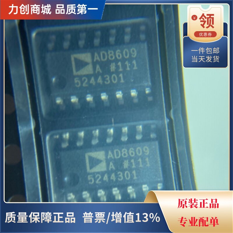 直拍价 AD8609ARZ-REEL7 精密运放芯片 封装SOIC-14全新原装现货
