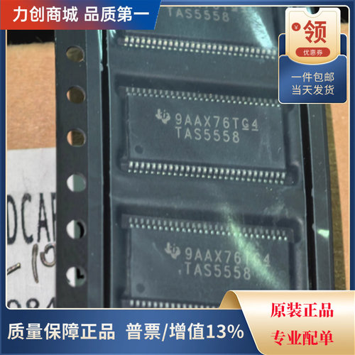 直拍价 TAS5558DCAR 音频接口芯片 封装HTSSOP-56全新原装现货