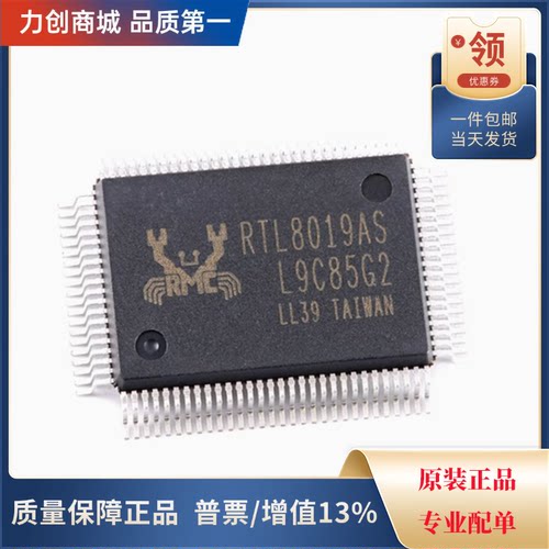直拍价 RTL8019AS-LF 以太网收发器芯片 贴片QFP-100全新原装现货