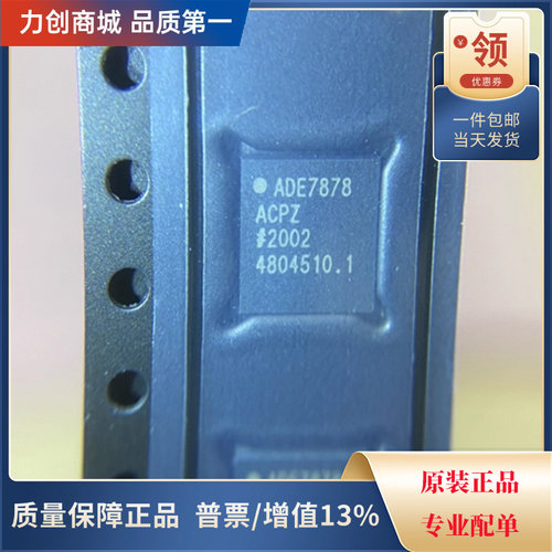 直拍价 ADE7878ACPZ-RL 电能计量芯片 封装全新原装现货