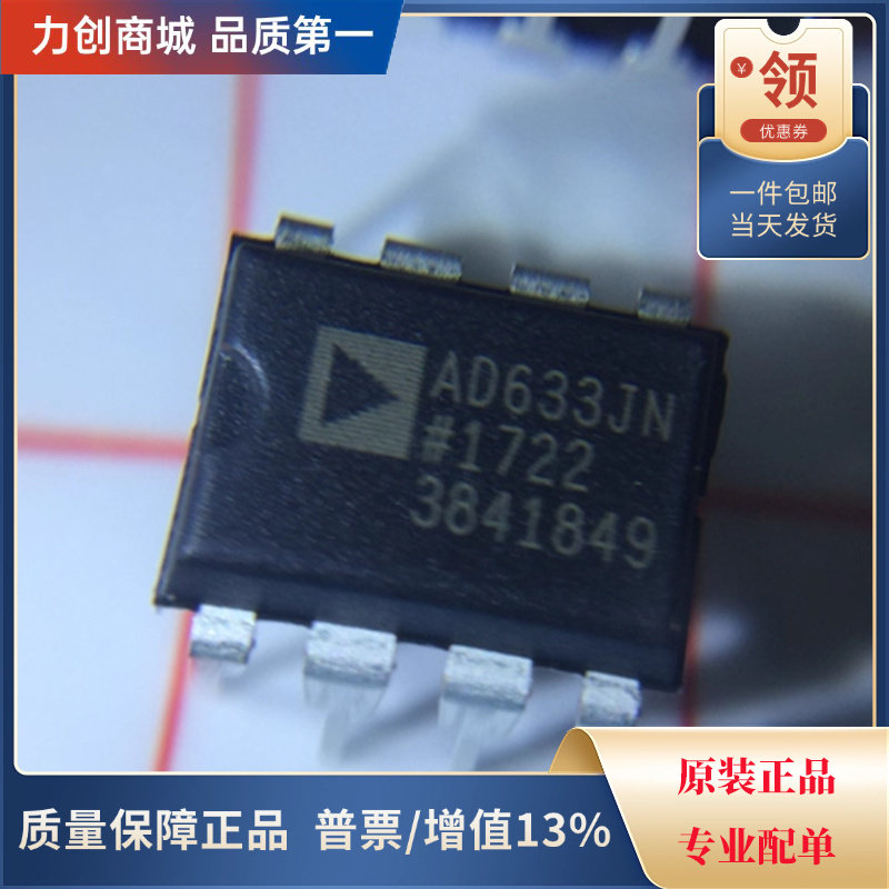 直拍价 AD633JNZ 线性 - 模拟乘法器除法器芯片贴片DIP-8全新原装图片
