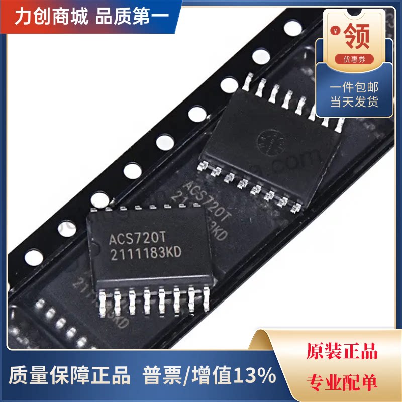 直拍价 ACS720KLATR-65AB-T 电流传感器芯片 封装SOIC-16全新原装