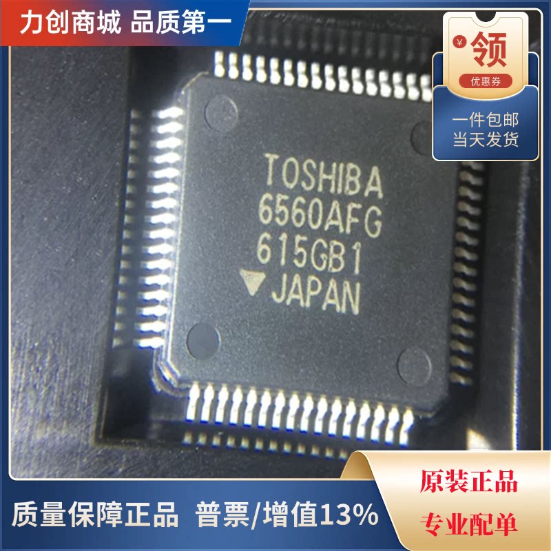 直拍价 TB6560AFG 步进电机驱动芯片 封装HQFP-64全新原装
