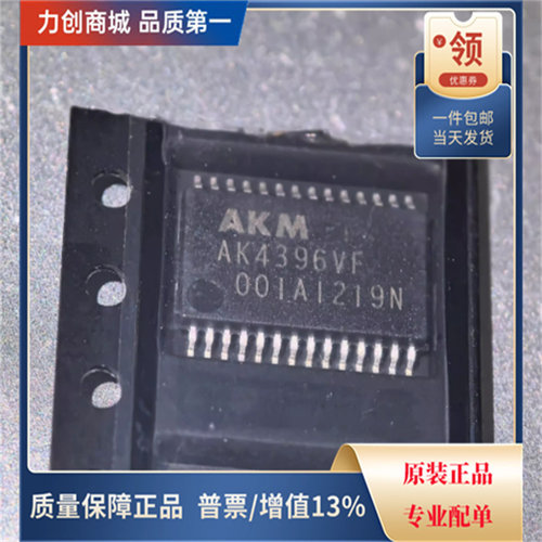 直拍价 AK4396VF 数模转换器芯片 封装TSSOP-28全新原装现货