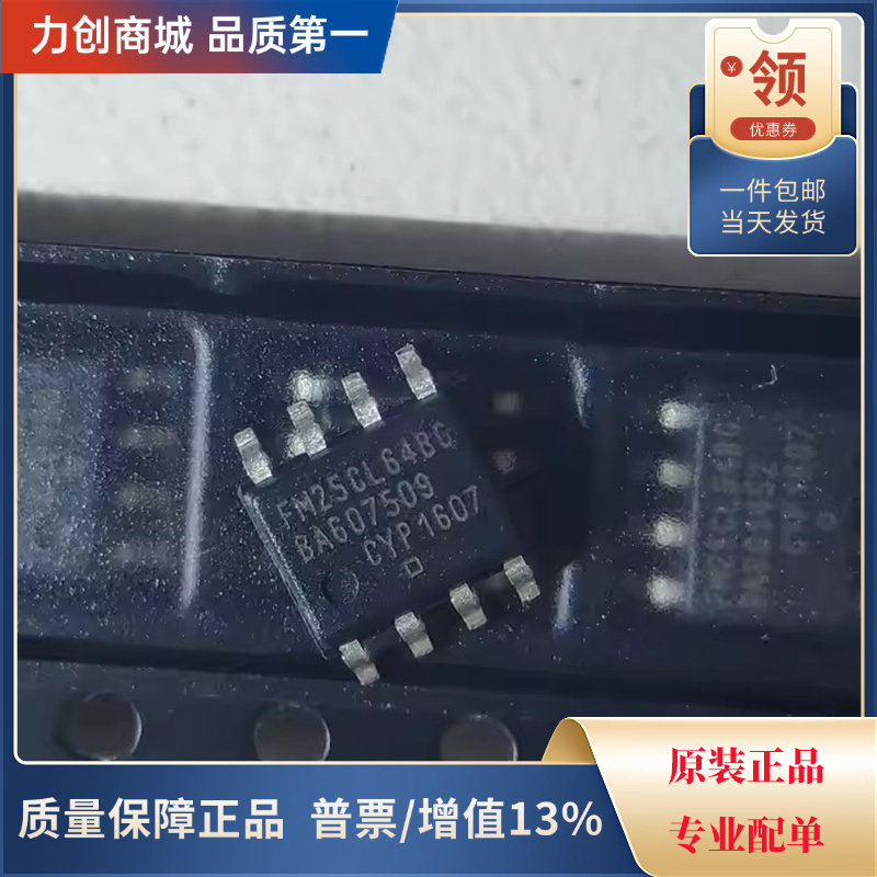 直拍价 FM25CL64B-G FM25CL64B-GTR 铁电存储器FRAM芯片封装SOIC8