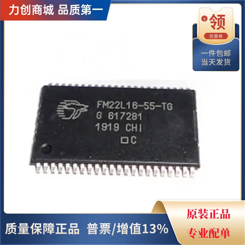 直拍价 FM22L16-55-TG 铁电存储器FRAM芯片封装TSSOP-24全新原装