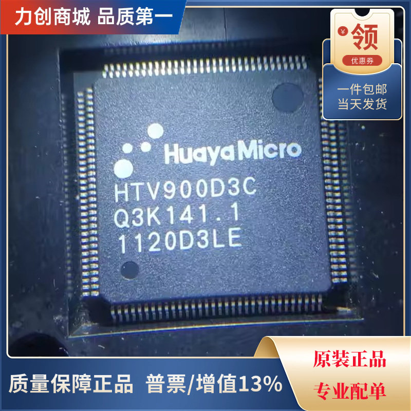 直拍价 HTV900D3C 有线数字机顶盒主控芯片CPU封装QFP128全新原装