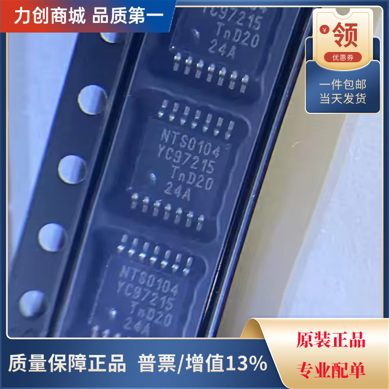 直拍价 NTS0104PW,118 转换器电平移位器芯片封装TSSOP14全新原装