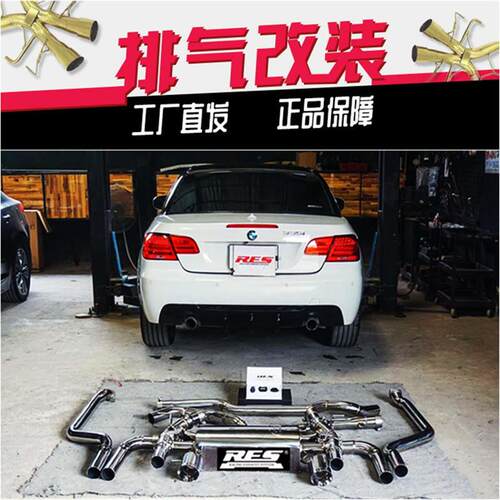 3系E90 E92 E93 318 320 325 330 335改装Res头段中尾段排气
