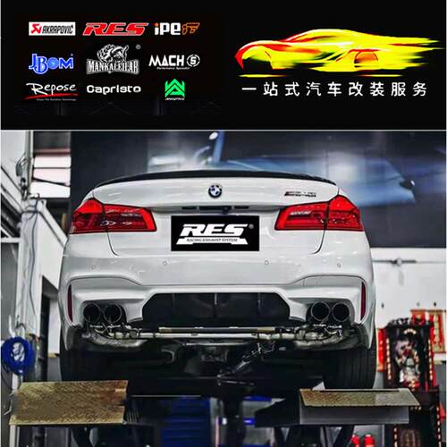 RES 523 530 520 525 528 535 F10 F18 改装头段中尾段排气管