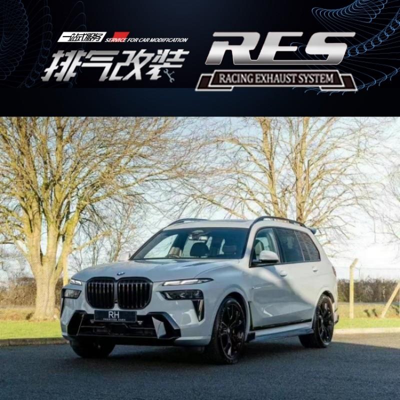 RES 23款X7 G07改装头段中尾段阀门不锈钢排气管跑车声浪炸街