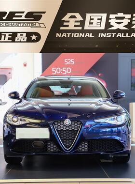 阿尔法罗密欧?Giulia Stelvio ALFA 4C改装RES头段中尾段排气管