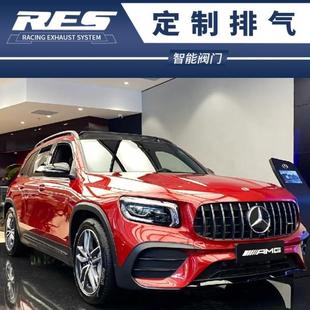 奔驰GLB RES头段中尾段阀门排气管跑车音声浪炸街 AMG GLB35改装