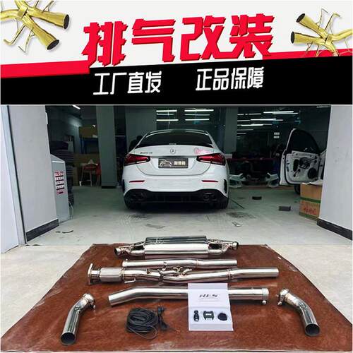 奔驰AMG A45 A45S A35L改装RES头段中尾段阀门汽车排气管声浪炸街