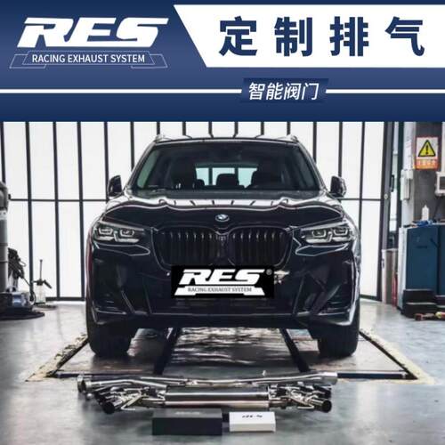X3 X4 X5L X6 X7 Z4 840i改装REPOSE RES头段中尾段阀门排气