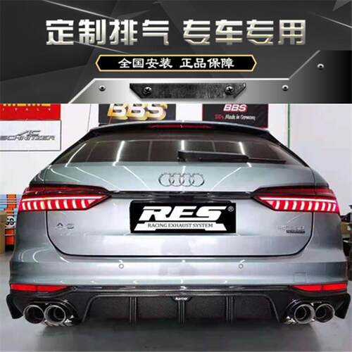 RES 奥迪A6 A6L C7 C8旅行版改装前段头段中尾段阀门排气管声浪