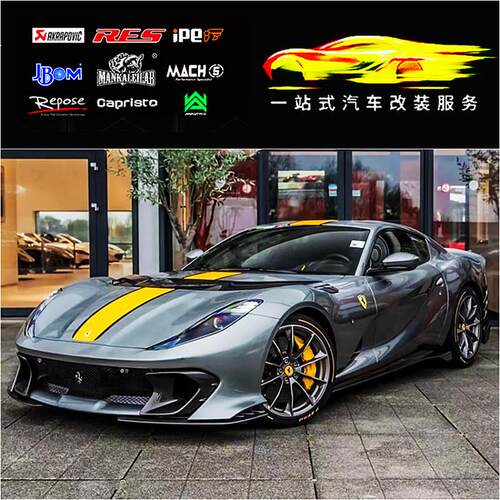法拉利458 488 812 F2 F12 FF Roma sf90改装RES头段尾段阀门排气