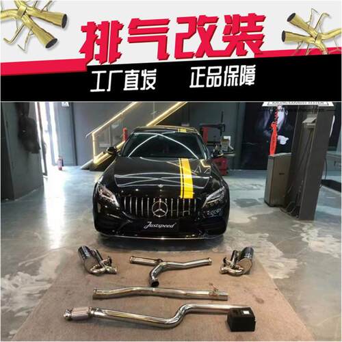 奔驰C级W205 C180 C200 C260 C300混动改装RES头段中尾段排气管