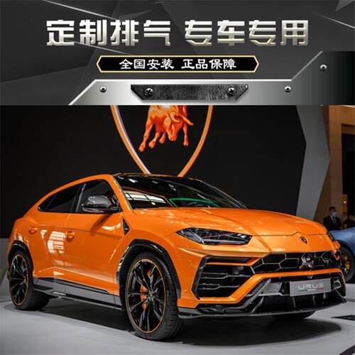 RES 适用于兰博基尼URUS V8 4.0T隔热头段中尾段阀门排气管声浪