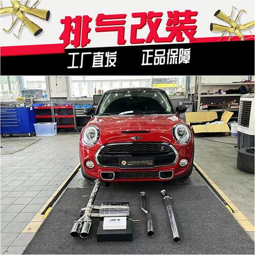 迷你MINI F54 F55 F56 F57 F60 JCW改装RES头段中尾段阀门排气管