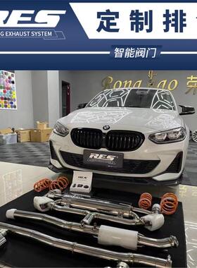 RES 1系F20 F52 116 118 118i 120 125 改装头段中尾段排气管