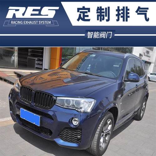 21款X3M X4M F97 F98改装RES中尾段阀门排气管头段声浪跑车音