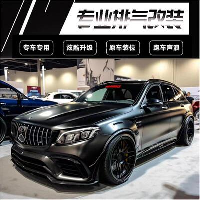 奔驰GLC43/GLC63/GLE53/GLE63S/GLS450改装RES头段中尾段排气管