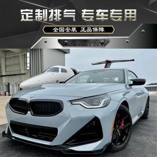 M240i RES排气头段中尾段带阀门不锈钢排气管跑车音 2.0T 改装