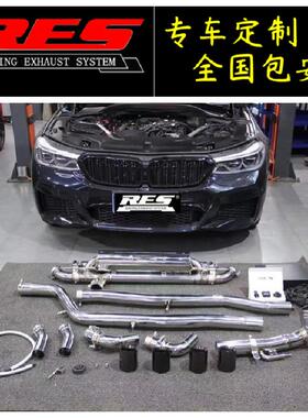 6系640/650/630i/640i GT改装阀门排气管RES头段中尾段跑车音