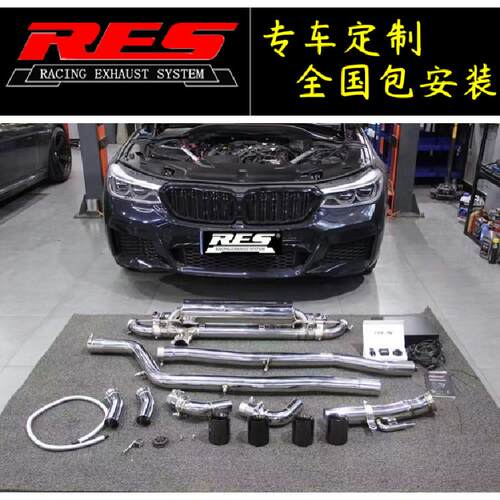 6系640/650/630i/640i GT改装阀门排气管RES头段中尾段跑车音